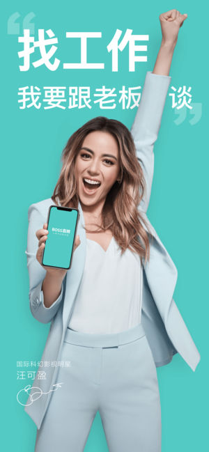 Boss直聘-互联网招聘求职找工作神器