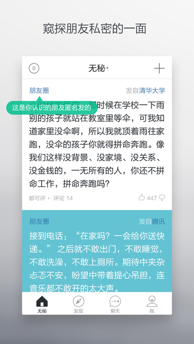 无秘 - 匿名的朋友圈