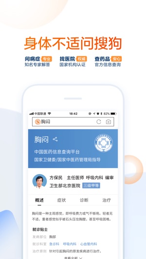 搜狗搜索-读新闻看小说追热门视频漫画必备