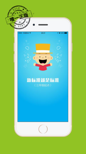 掌上新标准（三年级起点）