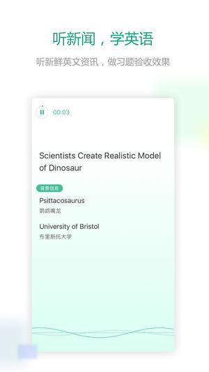 扇贝听力 - 英语听懂为止