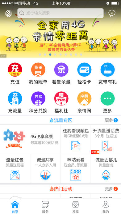 浙江移动手机营业厅—10086掌上生活