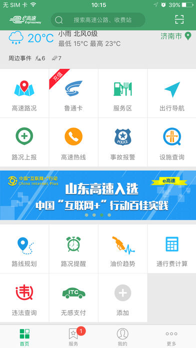 e高速 - 山东高速实时路况信息查询