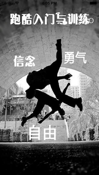 跑酷速成—视频教程