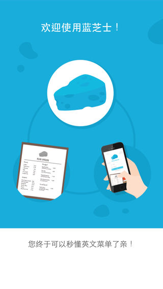 蓝芝士 - 实景英文菜单翻译必备工具