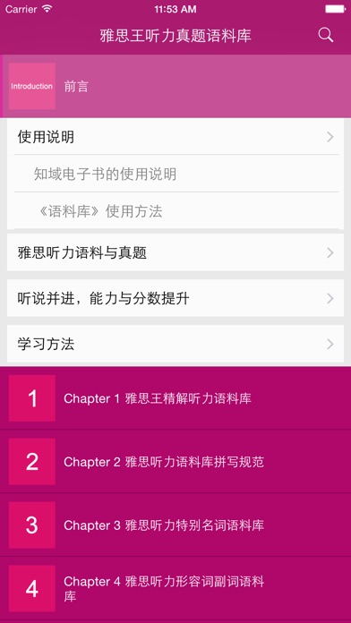 雅思王听力真题语料库