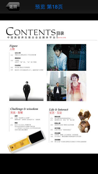 《新美容人》杂志