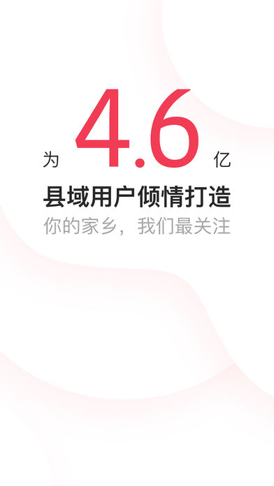 本地头条——为4.6亿县域用户提供本地生活服务平台