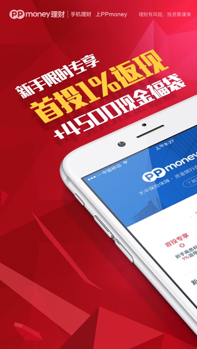 PPmoney理财 - 手机理财,上PPmoney