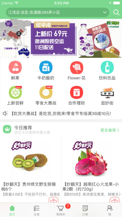 妙生活-精选水果生鲜极速达