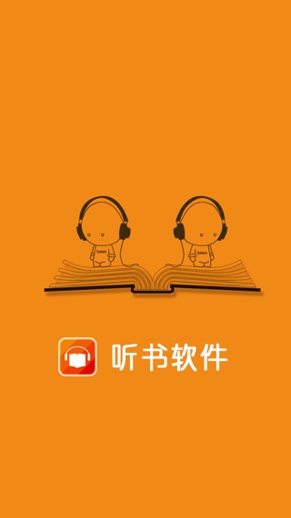 听书软件-免费有声小说全本离线阅读