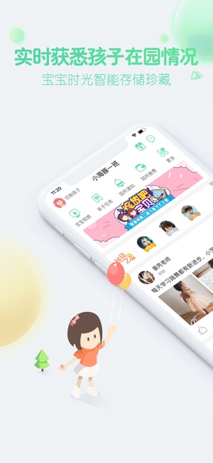 智慧树家长版-中国最大的幼教云平台