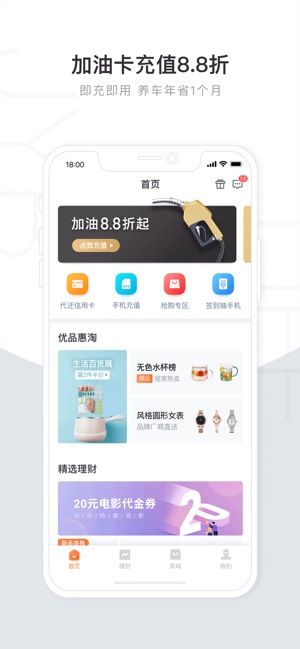 加油宝—多赚好省更安全，加油每一天！