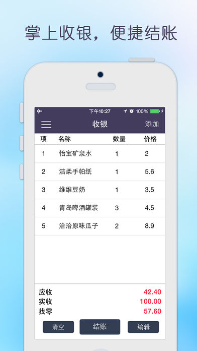 收银员－掌上收银