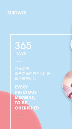 最美时光 - 重要的纪念日不能忘记