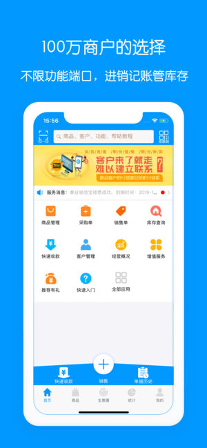 秦丝进销存-库存、销售、门店记账