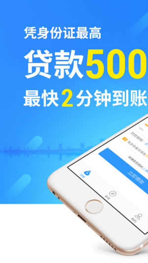 2345贷款王-只需身份证贷款5000元！