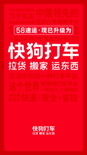 58速运-同城拉货搬家平台