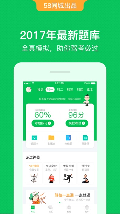 驾校一点通-科目四驾校学车考驾照必备