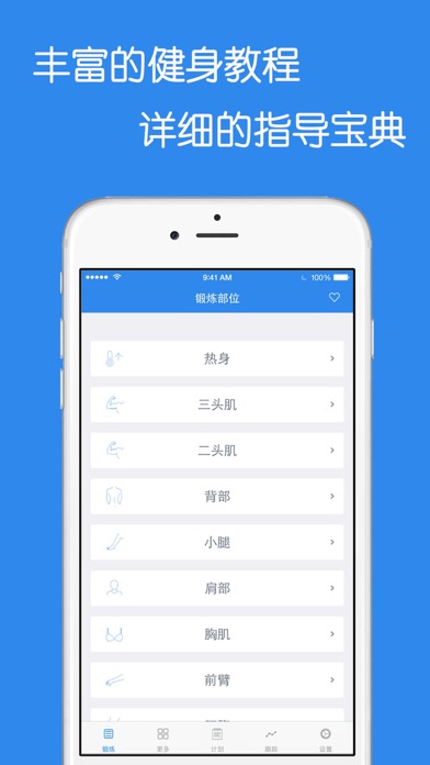 男士健身必备VIP版本 - 专业的健身计划健身神器