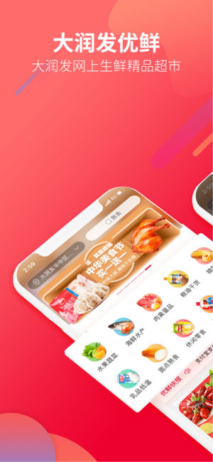 飞牛网-超市精选生鲜1小时急速送达