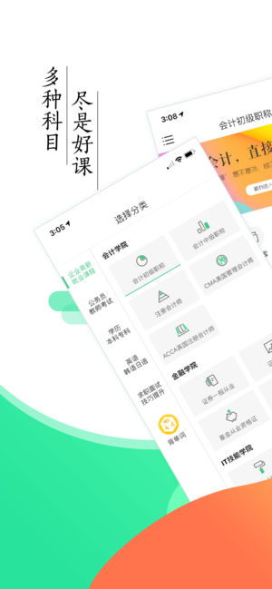 对啊课堂－会计/教师/公务员