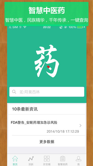 智慧中医药增强版