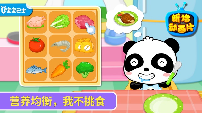 宝宝爱吃饭-好习惯培养游戏-宝宝巴士