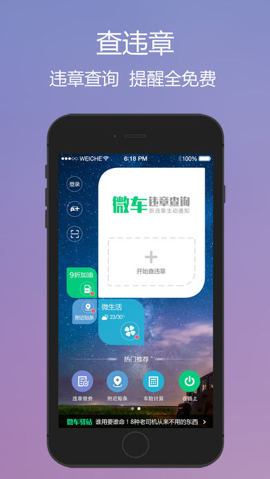 查违章2016官方版-全国机动车辆违章查询