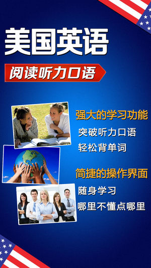 美国英语HD 日常英语口语大全实用8000句