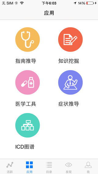 实用内科学宝典离线版