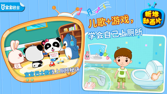 自己上厕所-宝宝巴士