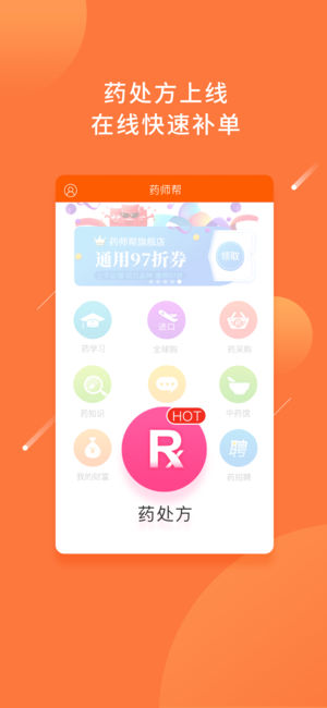 药师帮-药店采购及知识平台