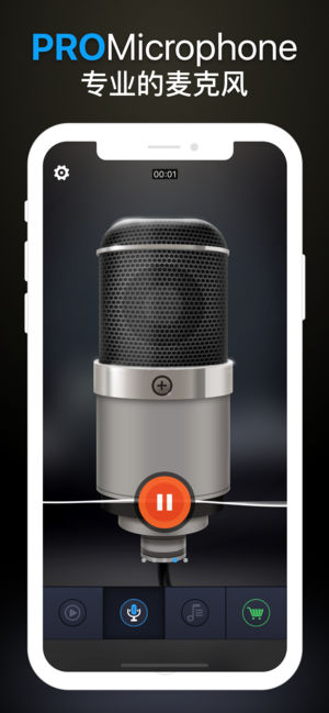 专业麦克风-录音笔·语音备忘录·录音机