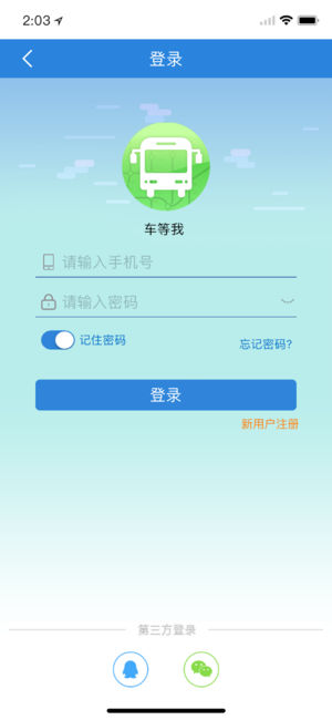 智慧辽宁-车等我