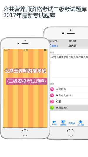 公共营养师二级考试题库 2017最新版