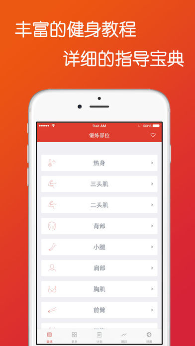 热辣健身 - 热健,最有型的健身软件(原火辣健身)