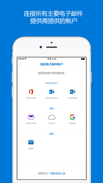 Microsoft Outlook - 电子邮件和日历