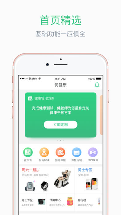 优健康-体检报告解读，健康服务平台