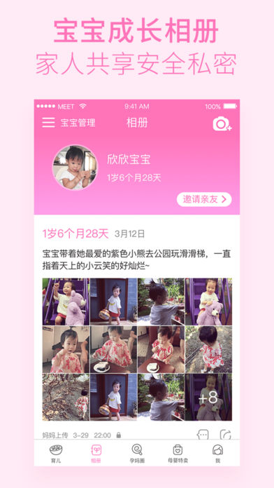 柚宝宝孕育 - 美柚出品怀孕育儿助手