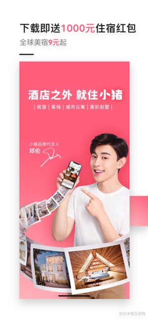 小猪—民宿短租酒店公寓，就找小猪