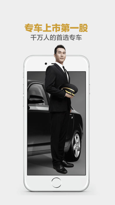 神州专车-安全出行，必备专车软件