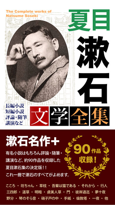 夏目漱石 文学全集