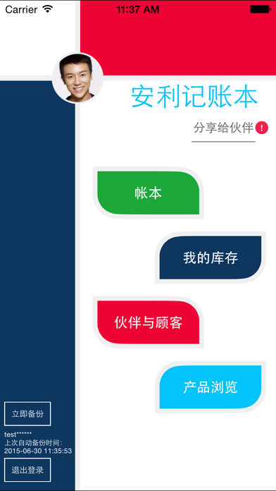 安利记账本-安利人必备APP