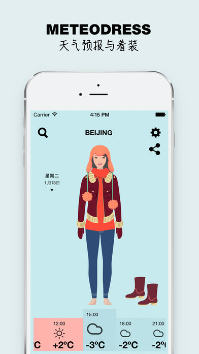 天气MeteoDress：预报和着装