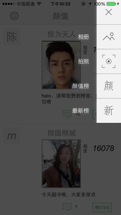 颜值－给自己的脸打分