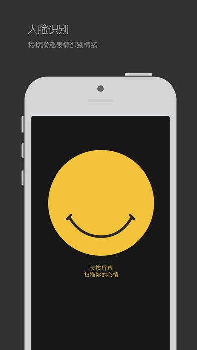 emo-可以识别情绪的音乐App