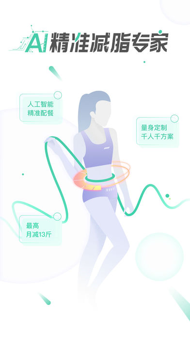 减约-减肥·减脂·瘦身方案