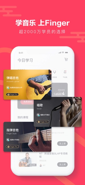 Finger-吉他、尤克里里、钢琴教学软件