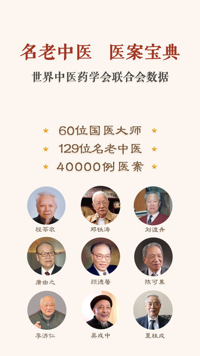 中医医案-中医经典病例疾病查询